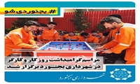 مراسم گرامیداشت روز کار و کارگر در شهرداری بجنورد برگزار شد